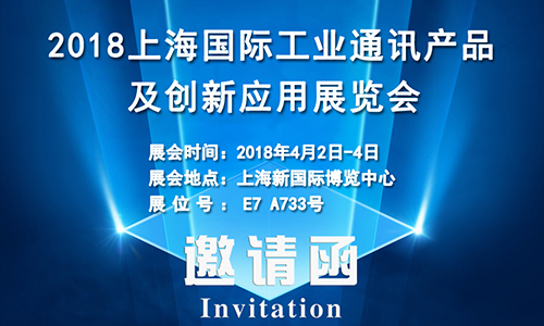 4月2日上海國際工業通訊展,固而美誠邀您共享盛會